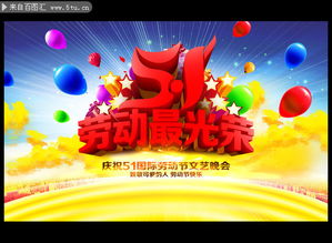 致敬劳动之美 五一劳动节文艺晚会舞台背景设计与艺术造型策划