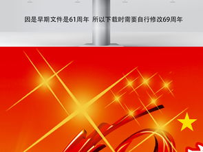 国庆69周年文艺演出舞台背景设计全攻略